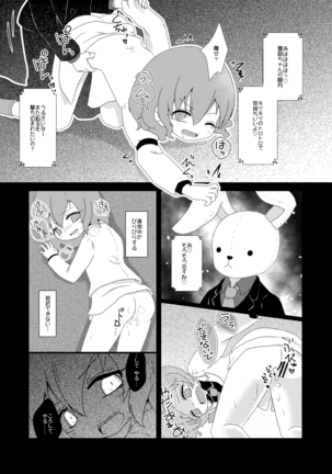 路地裏のミザリー Page #6