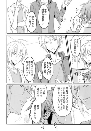 Omega Menbaa no Nagusame Kata Page #18