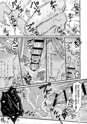 Omega Menbaa no Nagusame Kata Page #25