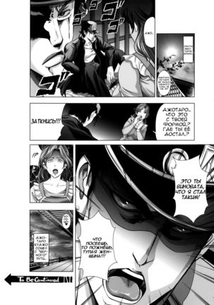 Jotaro ga Holy ni Josou Nikubenki ni Sareta Ken - Page 17