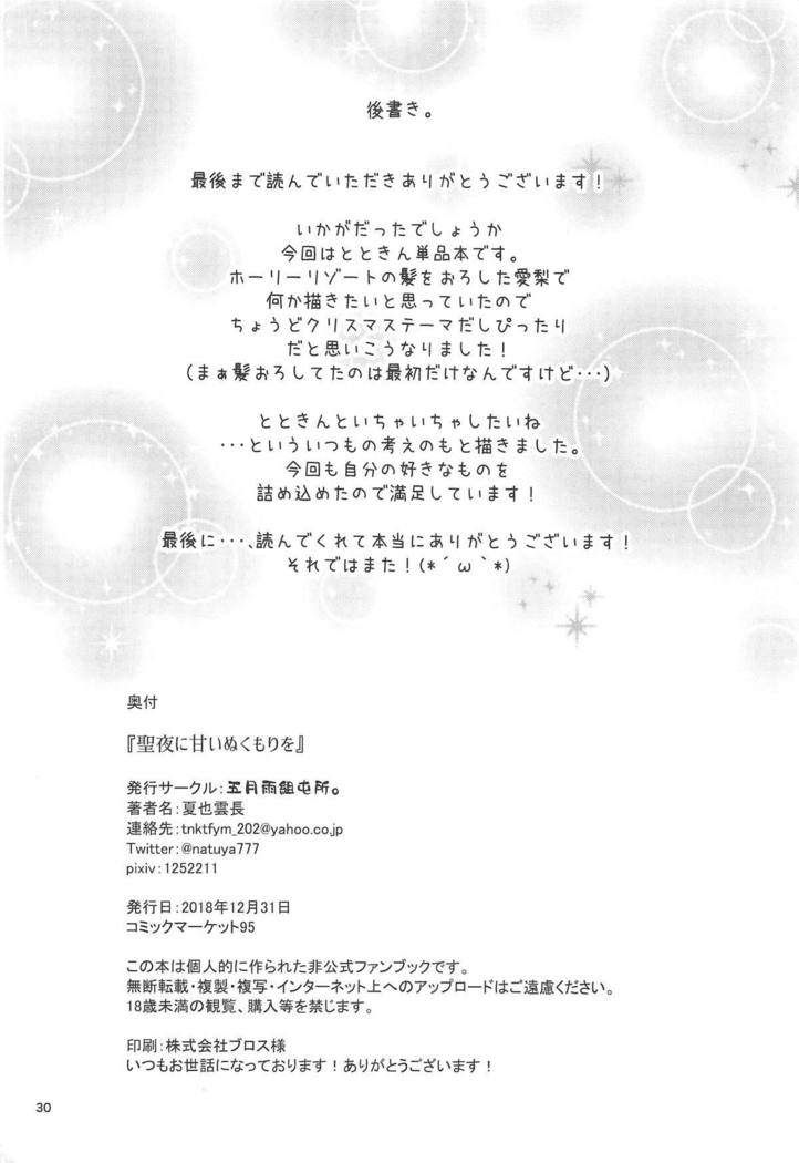 Seiya ni Amai Nukumori o