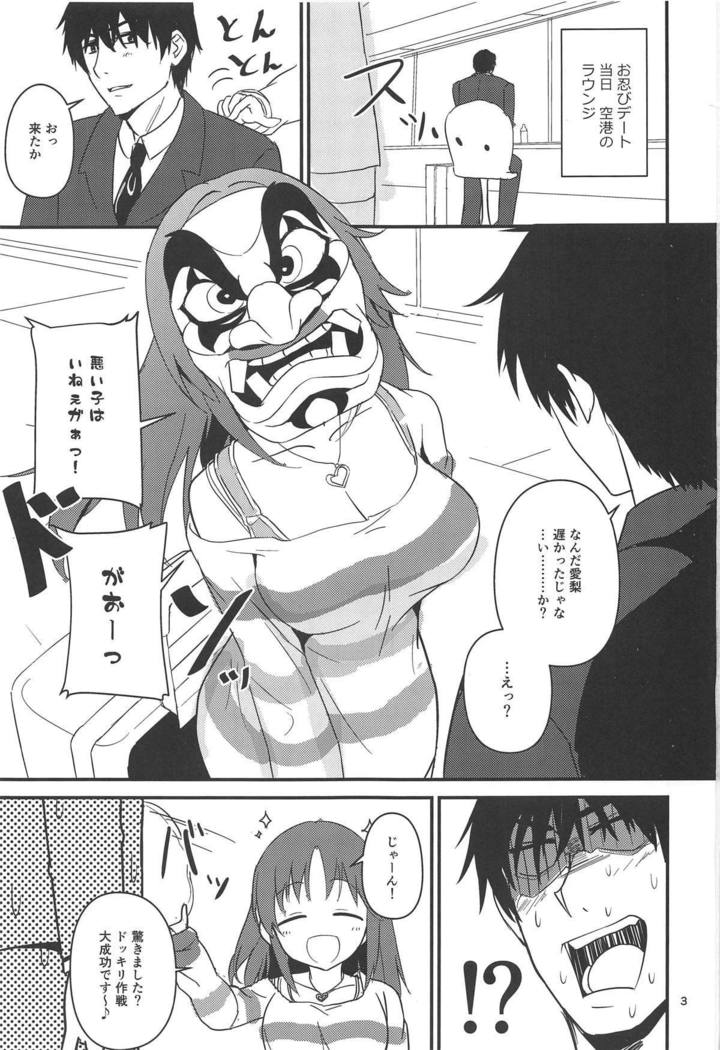 Seiya ni Amai Nukumori o