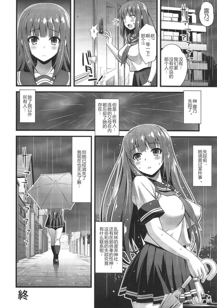 Niku Miko no Utage Ni ~Nure Ochi no Nie~