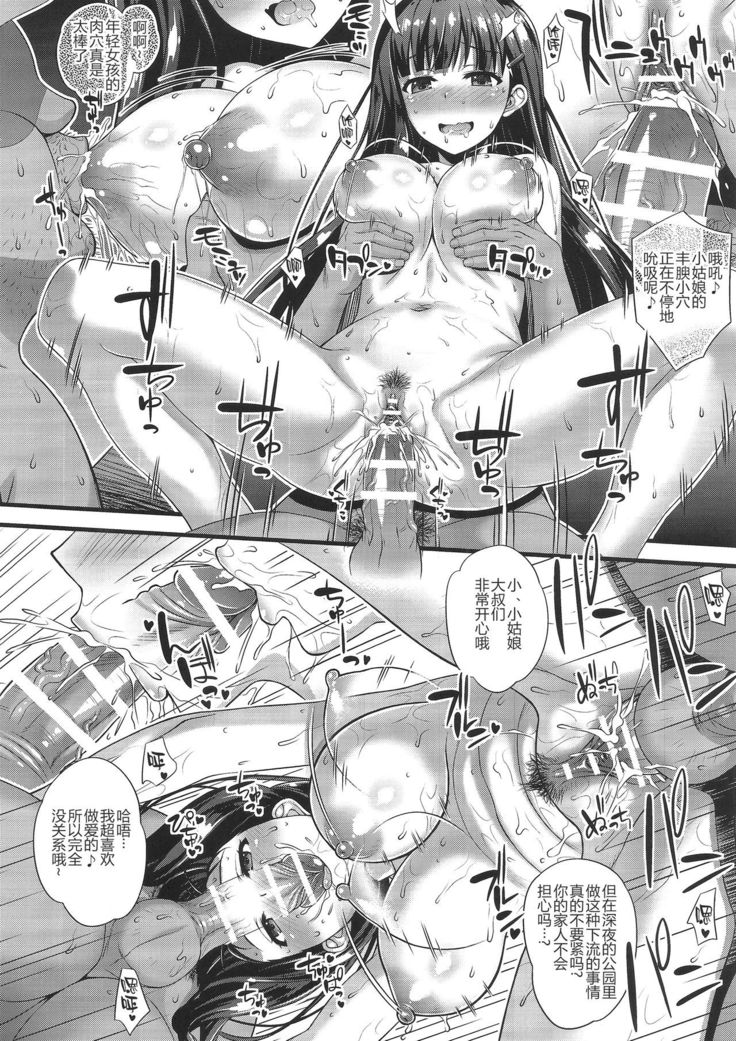 Niku Miko no Utage Ni ~Nure Ochi no Nie~
