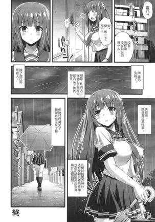 Niku Miko no Utage Ni ~Nure Ochi no Nie~ Page #22