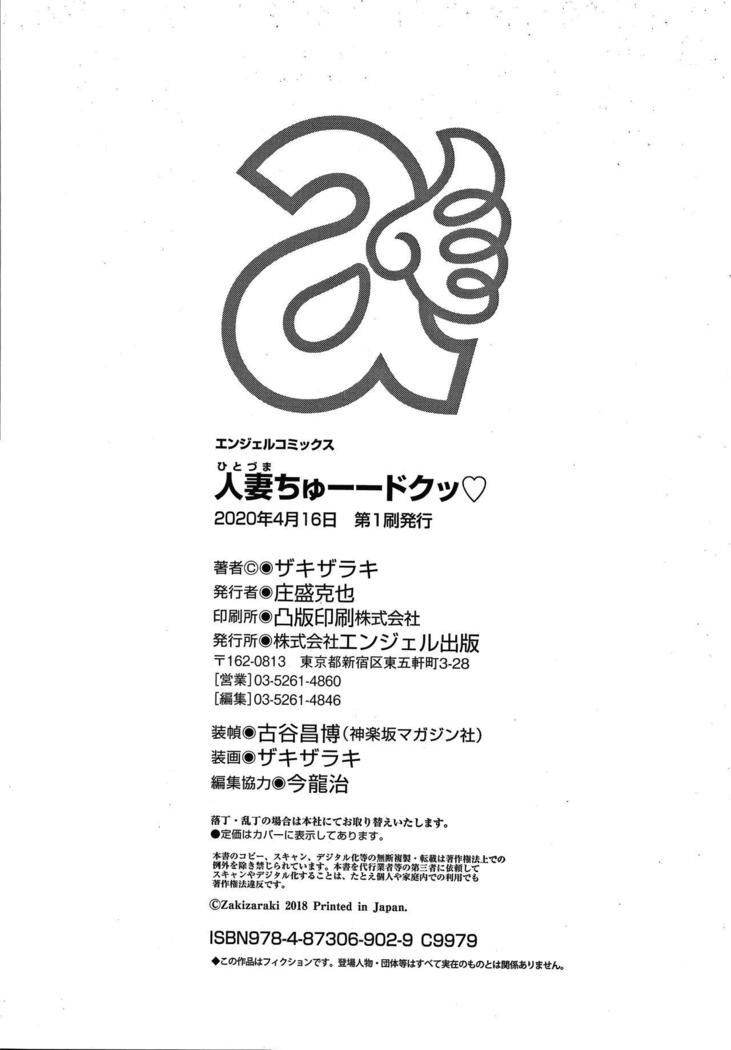 Hitozuma Chu - Doku