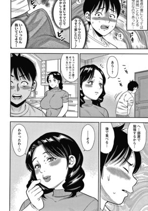 Hitozuma Chu - Doku Page #84