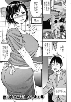 Hitozuma Chu - Doku Page #136