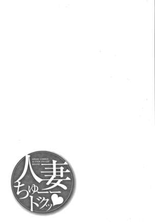 Hitozuma Chu - Doku Page #191