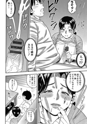 Hitozuma Chu - Doku Page #108