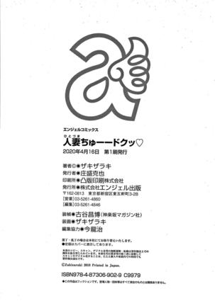 Hitozuma Chu - Doku Page #194