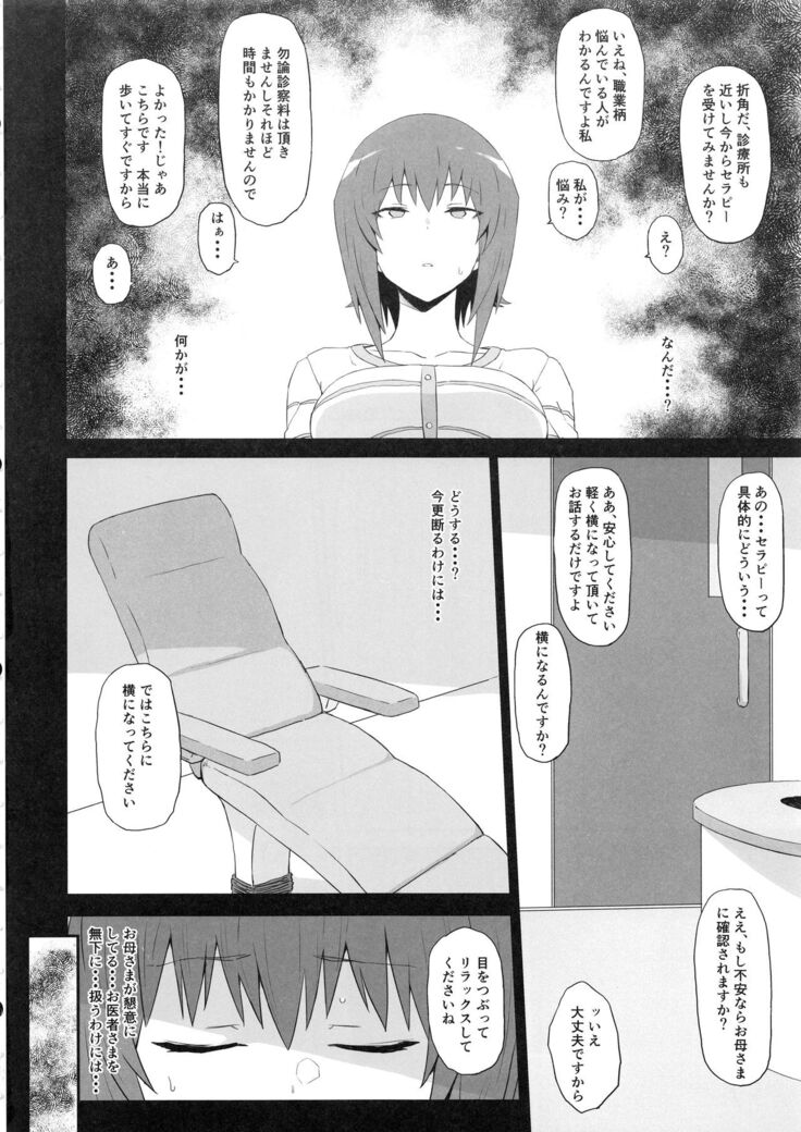 Otoko o Shitta Sensha Musume Yon