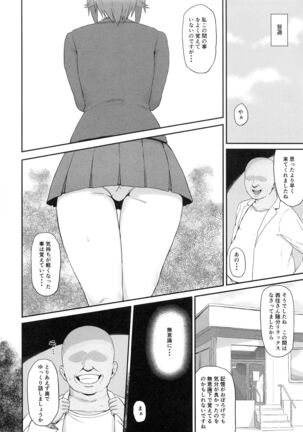 Otoko o Shitta Sensha Musume Yon Page #13