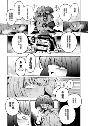 Shizuku to Shiori-Senpai ga Akuochi Futanari Kaizou Sareta node Watashi ga Shasei o Kanri Shimasu!- Page #38