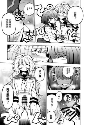 Shizuku to Shiori-Senpai ga Akuochi Futanari Kaizou Sareta node Watashi ga Shasei o Kanri Shimasu!- - Page 19