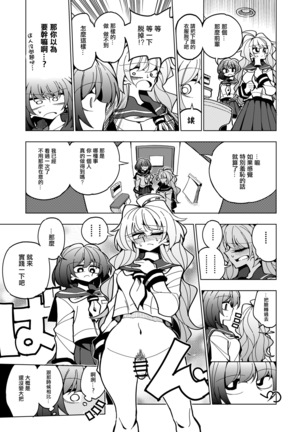 Shizuku to Shiori-Senpai ga Akuochi Futanari Kaizou Sareta node Watashi ga Shasei o Kanri Shimasu!- - Page 17