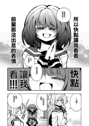 Shizuku to Shiori-Senpai ga Akuochi Futanari Kaizou Sareta node Watashi ga Shasei o Kanri Shimasu!- - Page 36