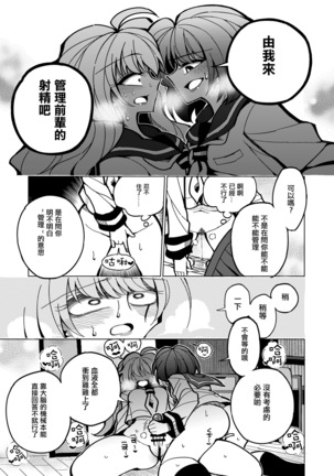 Shizuku to Shiori-Senpai ga Akuochi Futanari Kaizou Sareta node Watashi ga Shasei o Kanri Shimasu!- - Page 39