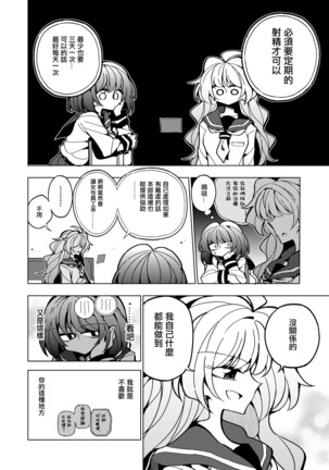 Shizuku to Shiori-Senpai ga Akuochi Futanari Kaizou Sareta node Watashi ga Shasei o Kanri Shimasu!- - Page 14