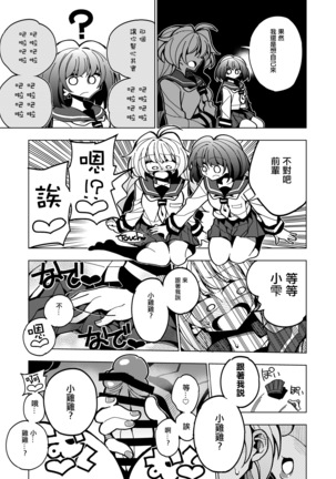 Shizuku to Shiori-Senpai ga Akuochi Futanari Kaizou Sareta node Watashi ga Shasei o Kanri Shimasu!- - Page 33