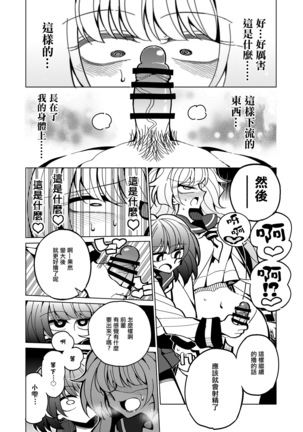 Shizuku to Shiori-Senpai ga Akuochi Futanari Kaizou Sareta node Watashi ga Shasei o Kanri Shimasu!- - Page 20