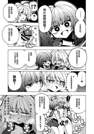 Shizuku to Shiori-Senpai ga Akuochi Futanari Kaizou Sareta node Watashi ga Shasei o Kanri Shimasu!- - Page 21