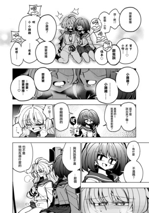 Shizuku to Shiori-Senpai ga Akuochi Futanari Kaizou Sareta node Watashi ga Shasei o Kanri Shimasu!- - Page 34