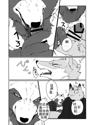 Suzunari no Katakagi 1 Page #21