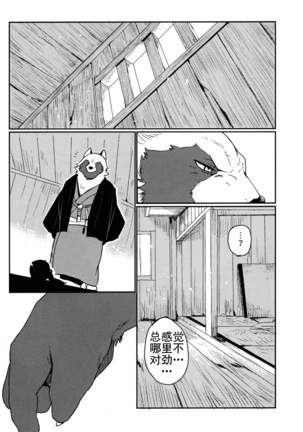 Suzunari no Katakagi 1 Page #38