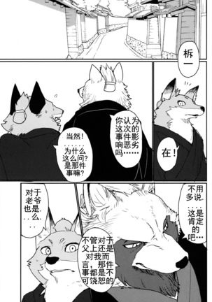 Suzunari no Katakagi 1 Page #11