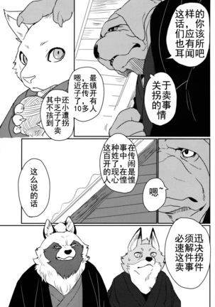 Suzunari no Katakagi 1 Page #9