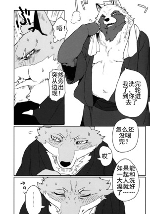Suzunari no Katakagi 1 Page #15