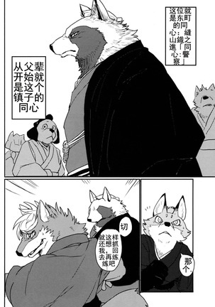 Suzunari no Katakagi 1 Page #4