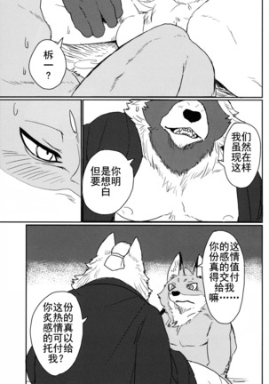 Suzunari no Katakagi 1 Page #33
