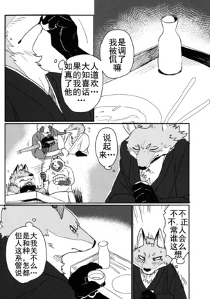 Suzunari no Katakagi 1 - Page 14
