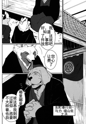 Suzunari no Katakagi 1 Page #8
