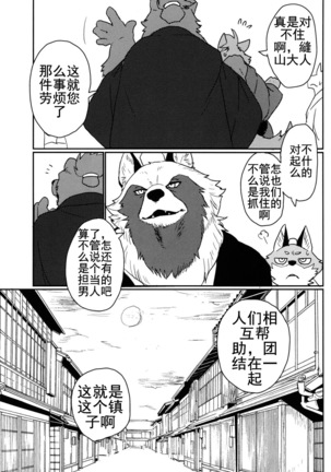 Suzunari no Katakagi 1 Page #7