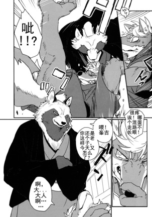 Suzunari no Katakagi 1 Page #5