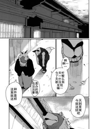 Suzunari no Katakagi 1 Page #13