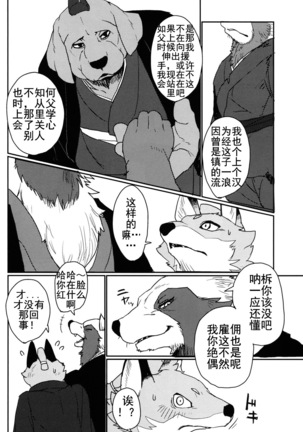 Suzunari no Katakagi 1 Page #12