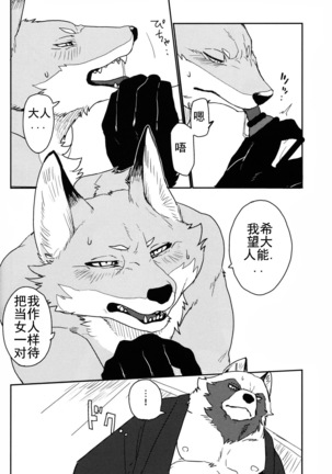 Suzunari no Katakagi 1 - Page 26