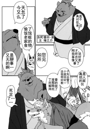 Suzunari no Katakagi 1 Page #6