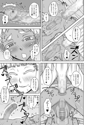 Buki Shounin no Kyujitsu Page #20