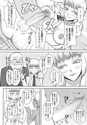 Buki Shounin no Kyujitsu Page #17