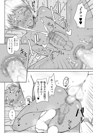 Buki Shounin no Kyujitsu Page #21