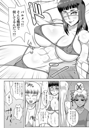Buki Shounin no Kyujitsu Page #3