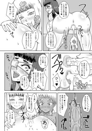 Buki Shounin no Kyujitsu Page #11