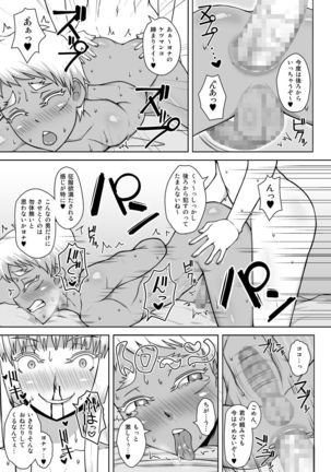 Buki Shounin no Kyujitsu Page #22