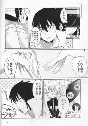 どうやらウスラトンカチの下らない術はオレに効果が無いらしい。 Page #15