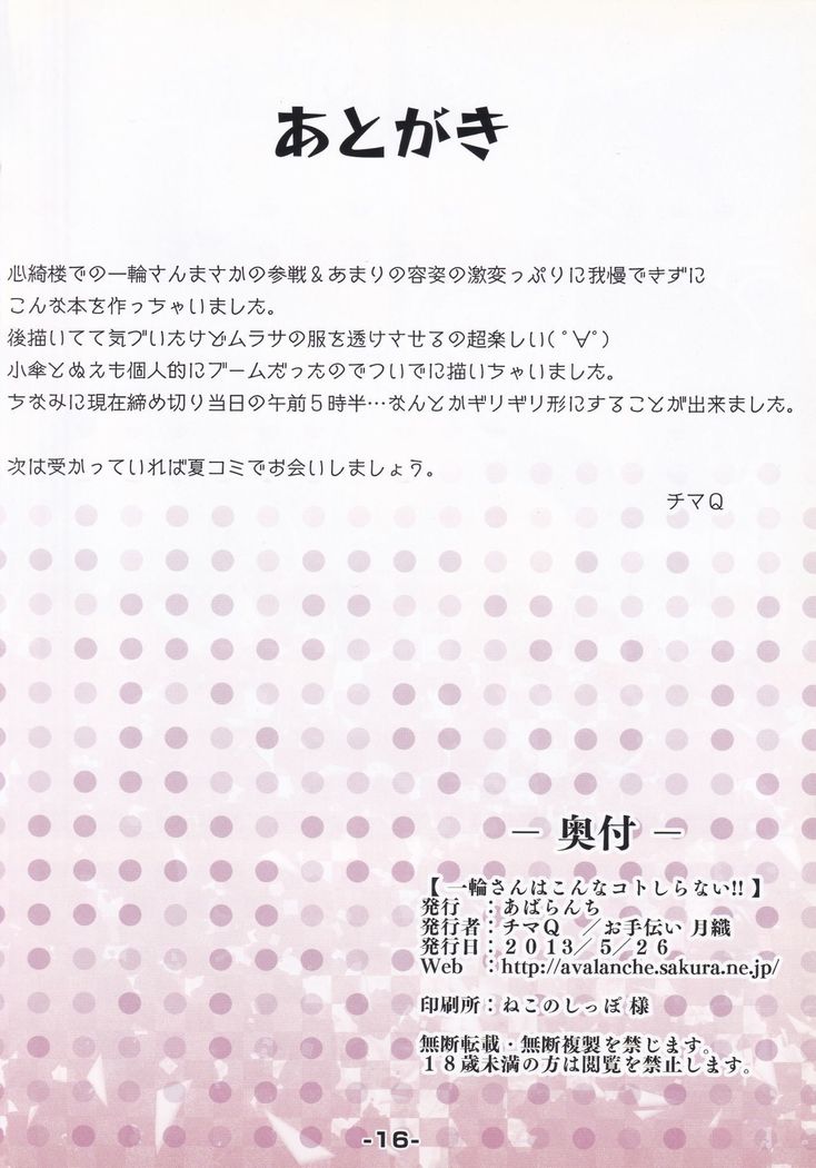 Ichirin-san wa Konna Koto Shiranai!!